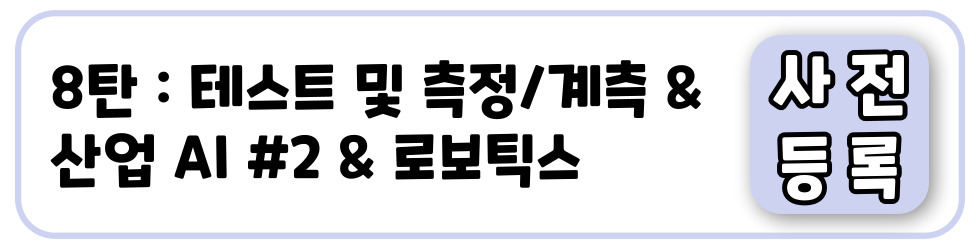 8탄