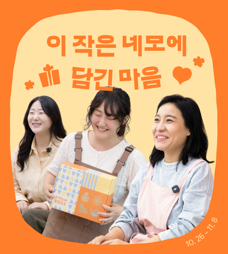 이 작은 네모에 담긴 마음 - 금은동 굿즈 이벤트