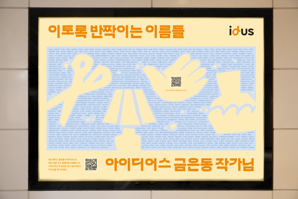 강남역 금은동 작가님 옥외광고