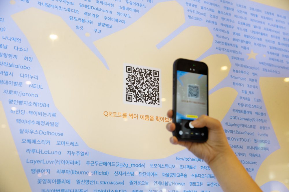 옥외광고 QR코드로 이름 찾기