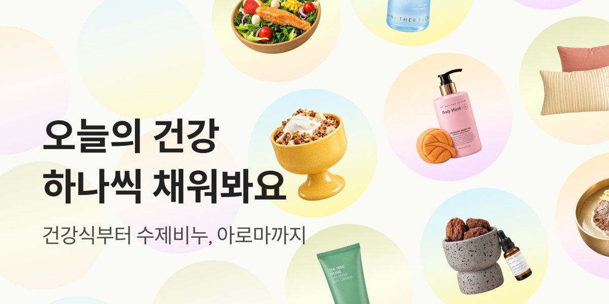 오늘의 건강 하나씩 채워봐요 - 건강채움