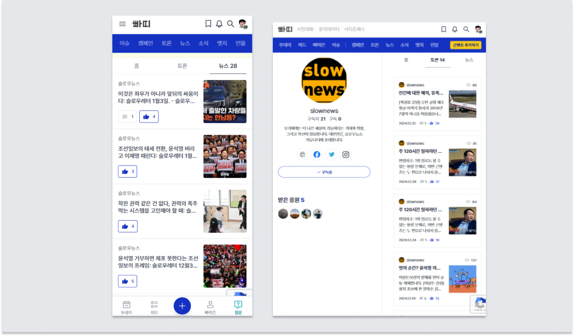 디지털 시민 광장 빠띠 내 슬로우뉴스 콘텐츠 갈무리