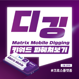 디깅 썸네일