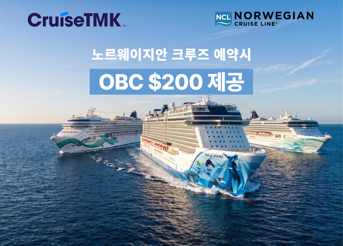 노르웨이지안크루즈 NCL 선박 전경