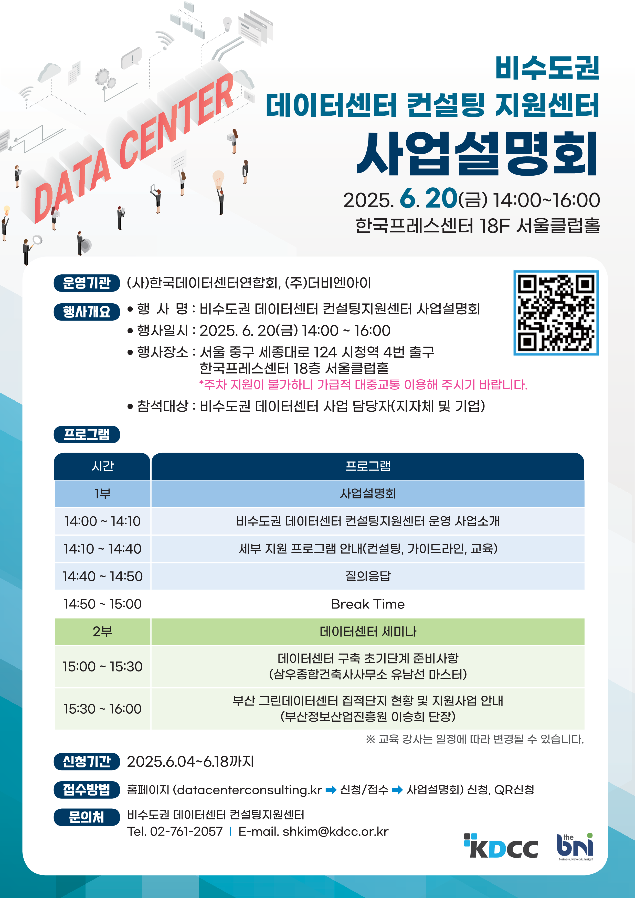 한국데이터센터연합회