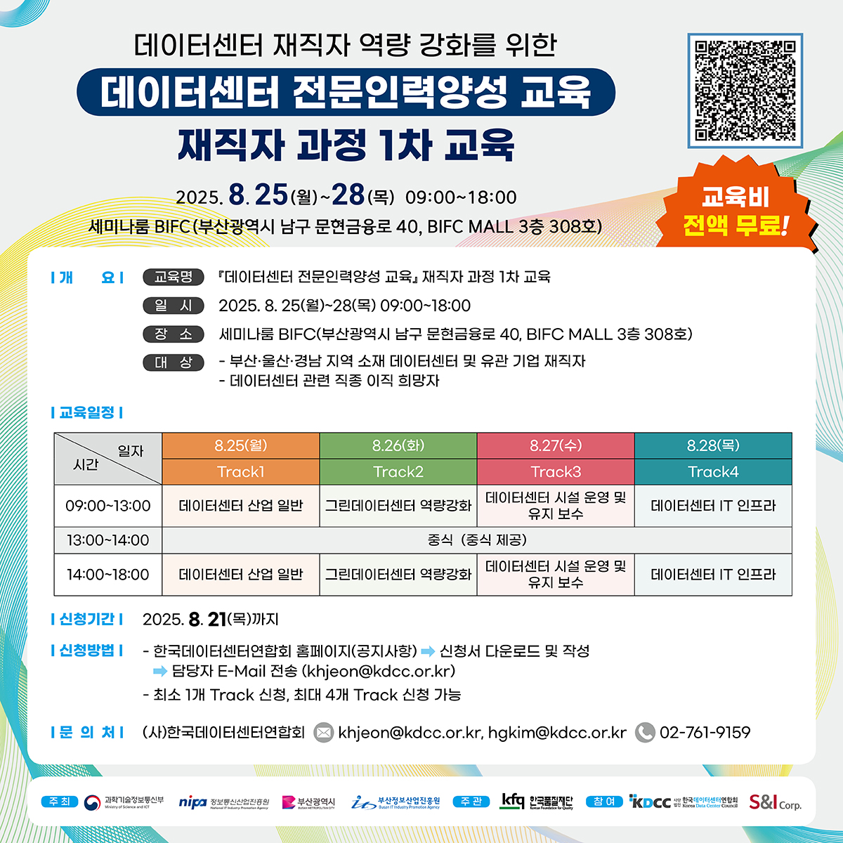 한국데이터센터연합회