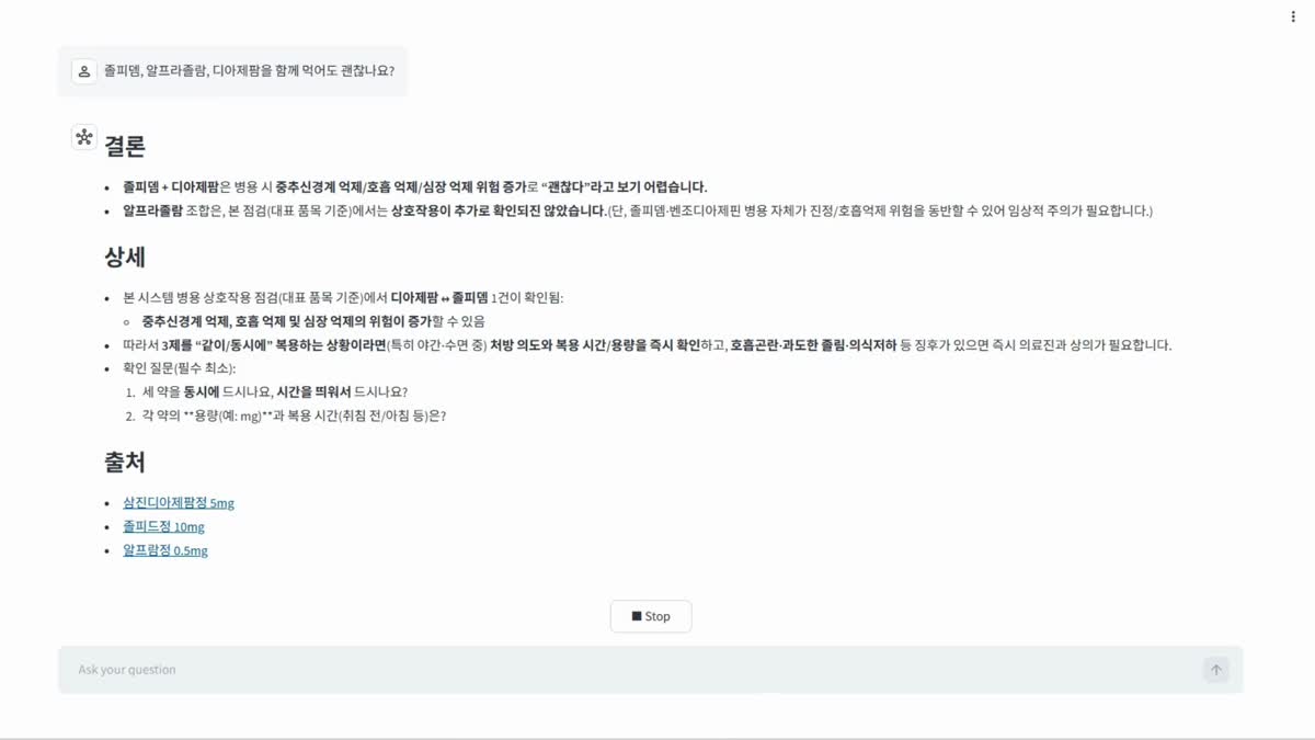 닥터디아이 상호작용 확인 화면