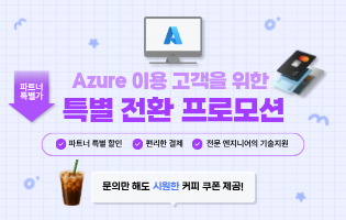 파트너 프로모션