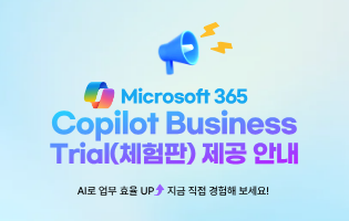 Copilot 체험판