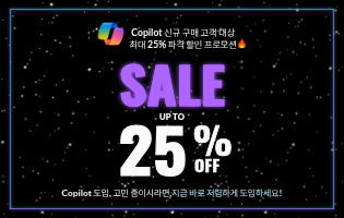 Copilot 신규고객프로모션