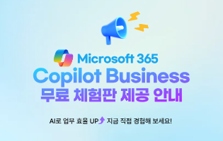 Copilot 체험판