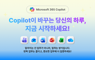 Copilot 30일 무료 체험