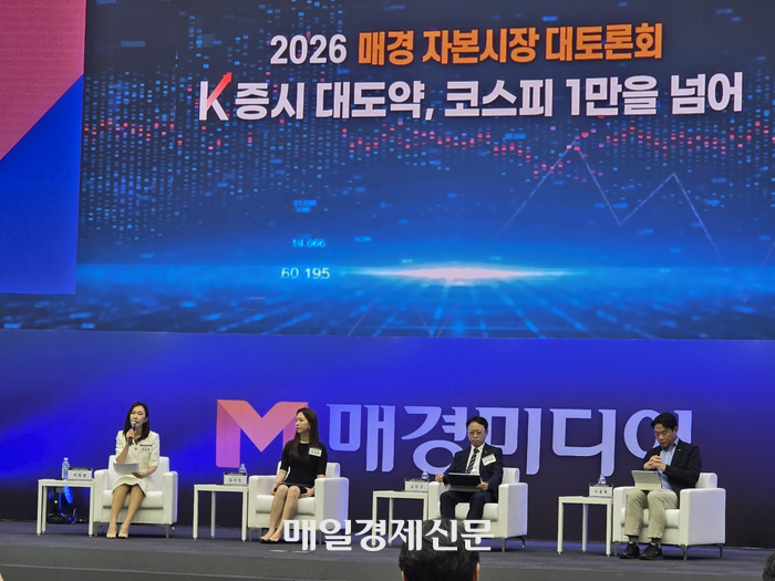 자본시장대토론회 (출처: 매일경제)