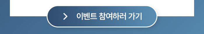 이벤트 참여하러 가기