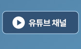 유튜브 채널