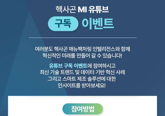 렉사곤 MI 유튜브 구독 이벤트