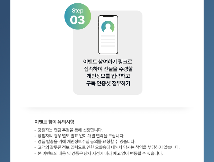 이벤트 참여 유의사항