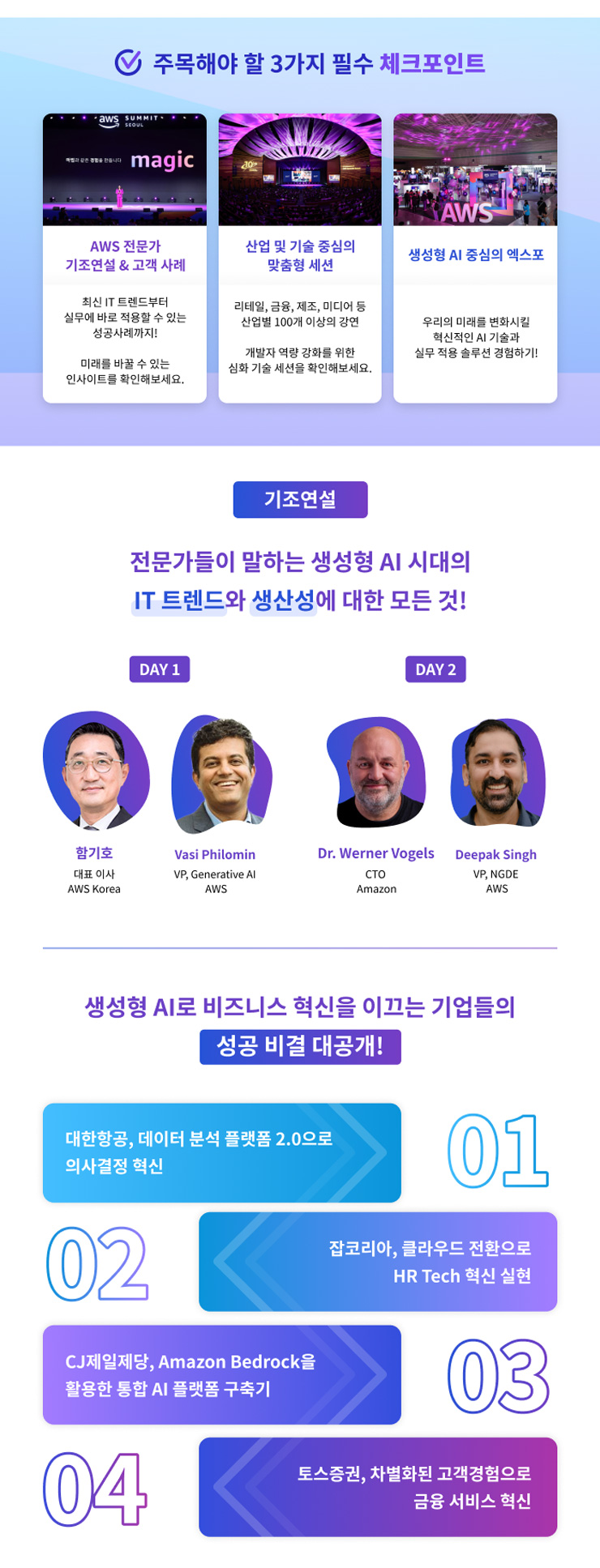 주목해야 할 3가지 필수 체크포인트