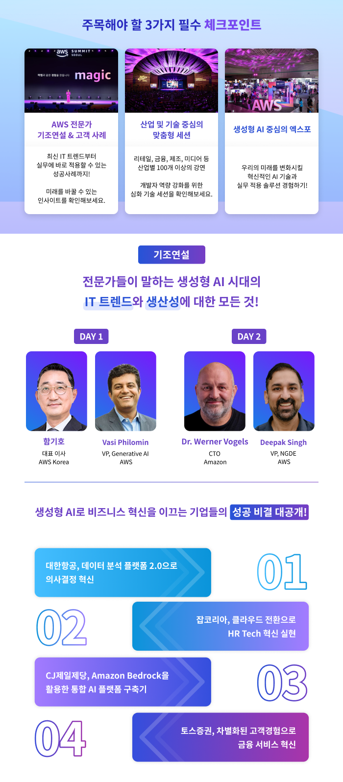 주목해야 할 3가지 필수 체크포인트