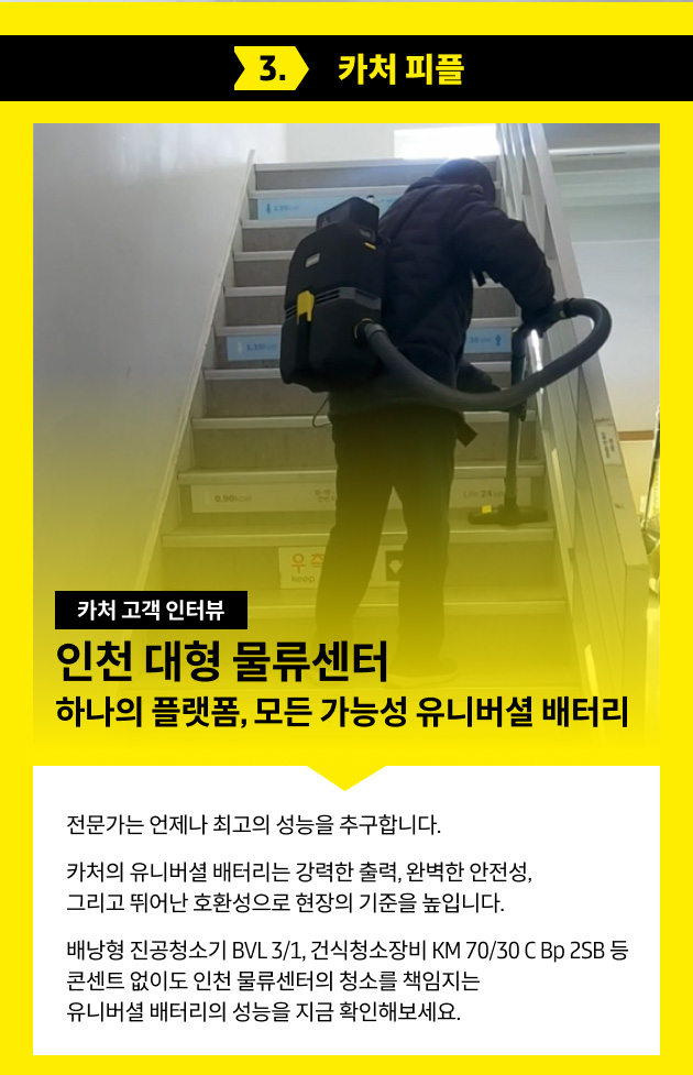 인천 대형 물류센터 카처 도입 사례