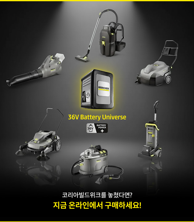 카처 배터리 플랫폼 온라인 구매