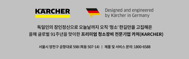 카처 브랜드 및 서비스 안내