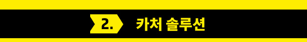 카처 솔루션 소개