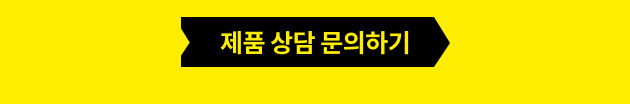 카처 제품 상담 문의하기