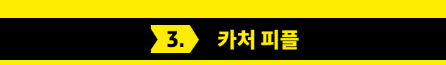 3 카처 피플