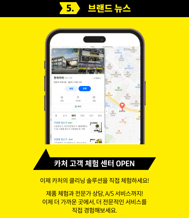 브랜드 뉴스 카처 고객 체험 센터 OPEN