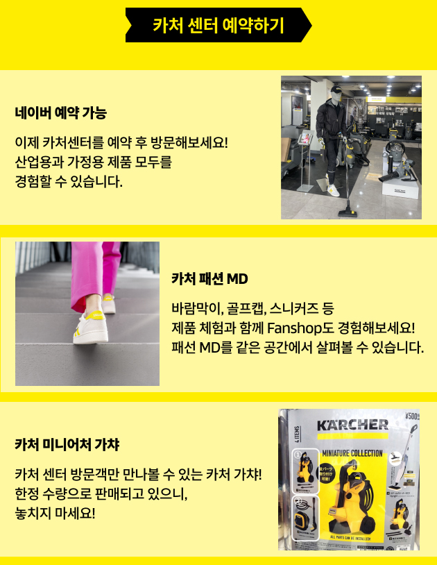 카처 센터 예약하기