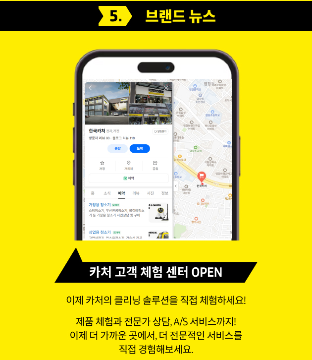 카처 고객 체험 센터 안내