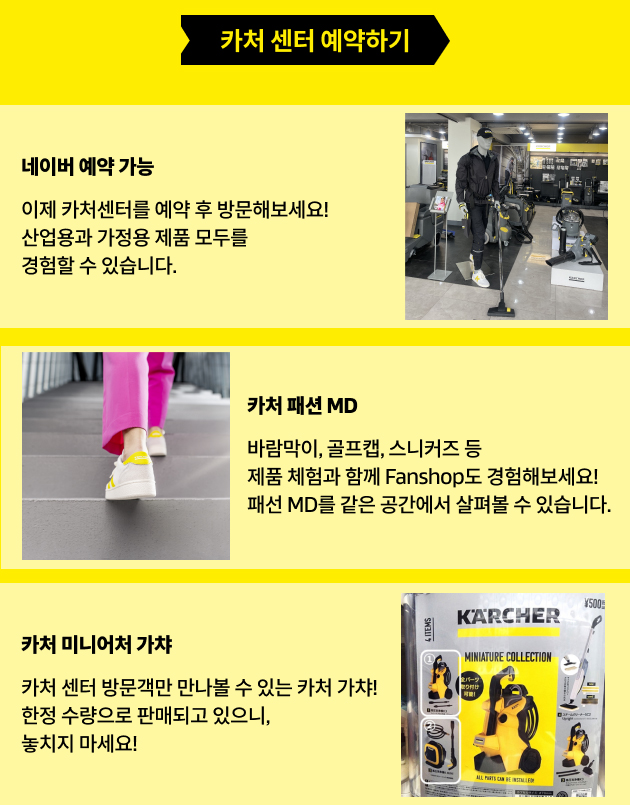 카처 고객 체험 센터 예약하기
