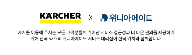 카처 서비스센터 찾기