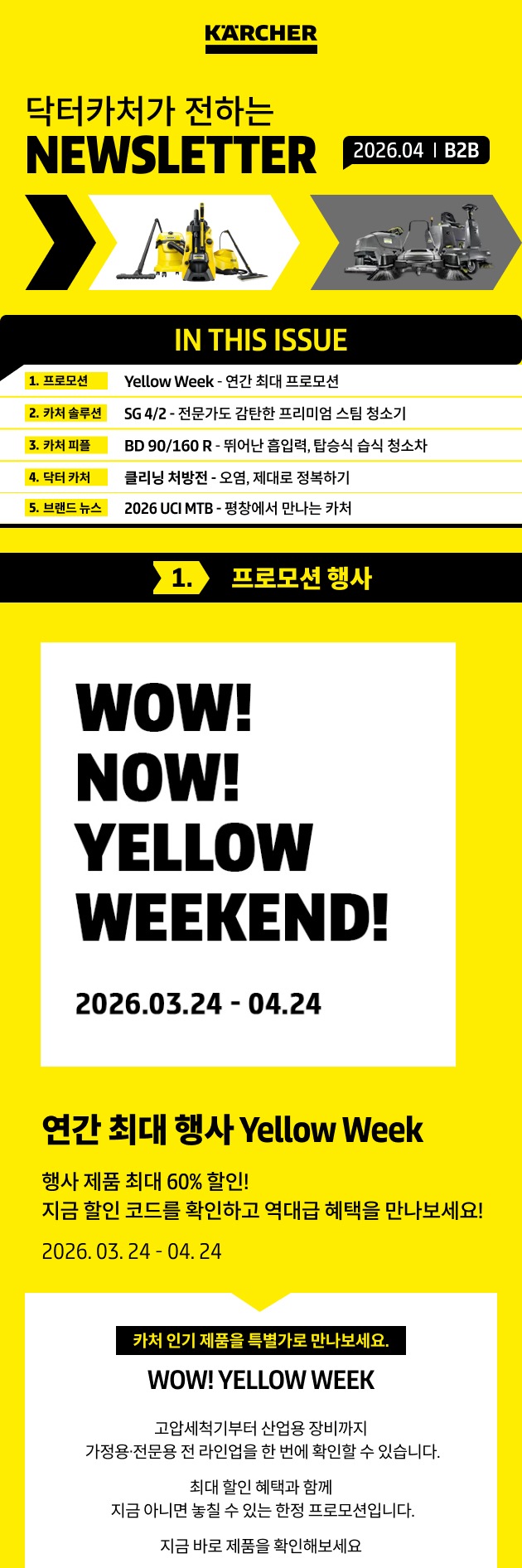 닥터카처가 전하는 뉴스레터 2026.04 B2B