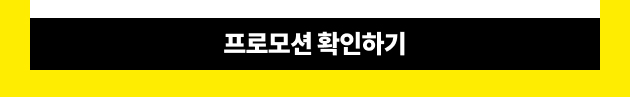 4월 프로모션 확인하기
