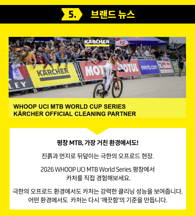 카처 브랜드 소식
