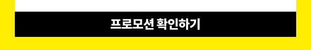 4월 프로모션 확인하기