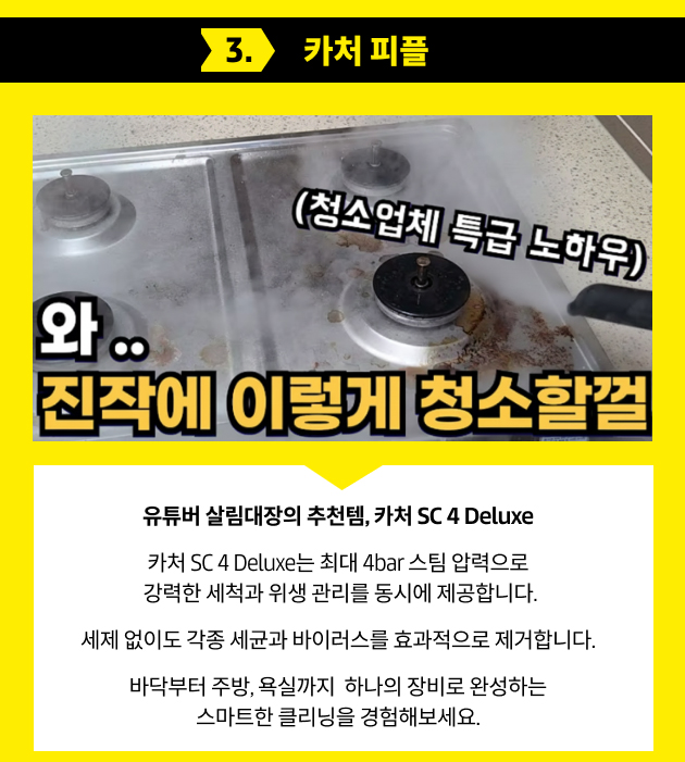 카처 라이프스타일 콘텐츠