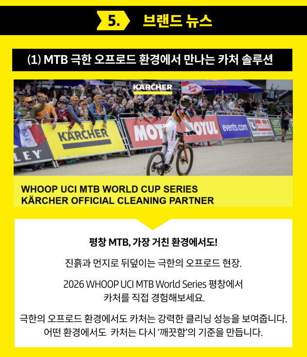 카처 브랜드 소식