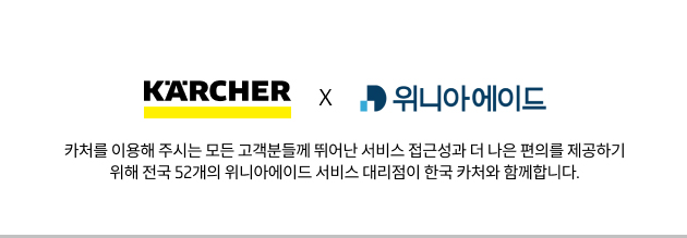 카처 서비스센터 찾기