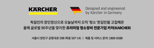 카처 브랜드 및 서비스 안내
