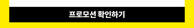 프로모션 확인하기