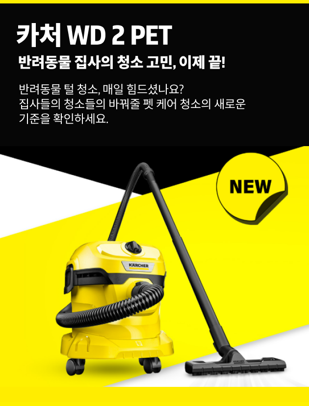 카처 WD 2 PET