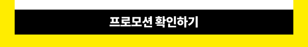 프로모션 확인하기