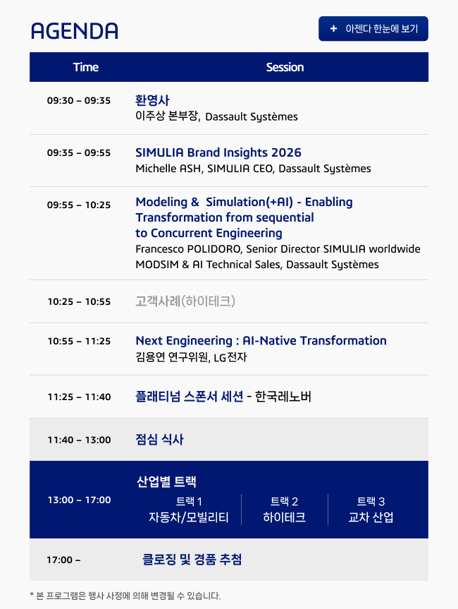SIMULIA User Day 2026 - Agenda