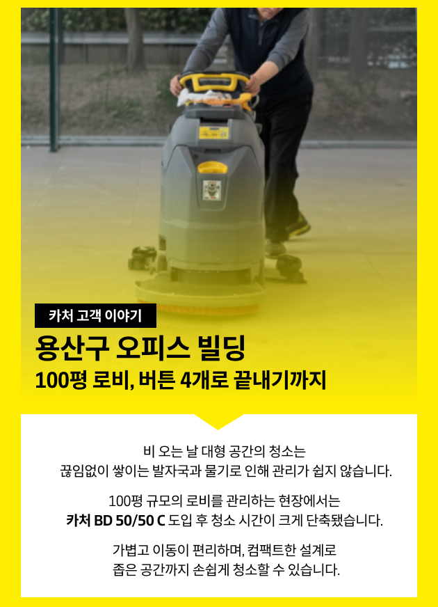 카처 고객 이야기