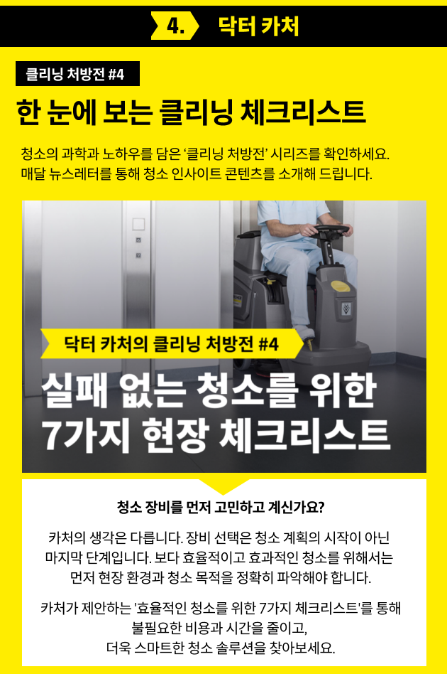 닥터 카처