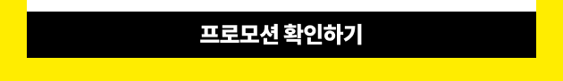 프로모션 확인하기