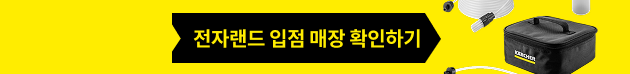 전자랜드 입점 확인